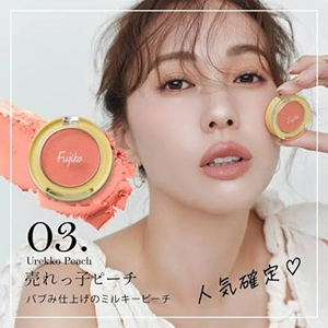 Fujiko どこでもチーク 03